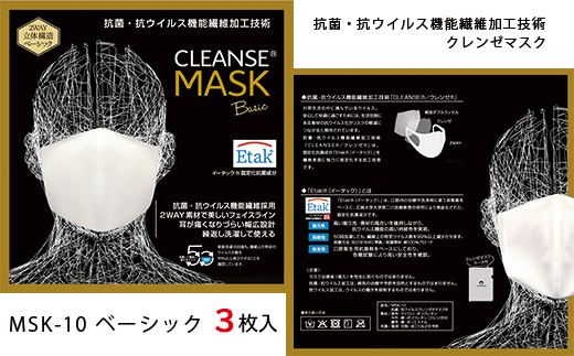 【北海道鹿部町】【Sサイズ】クレンゼマスク3枚 ベーシック 洗えるマスク