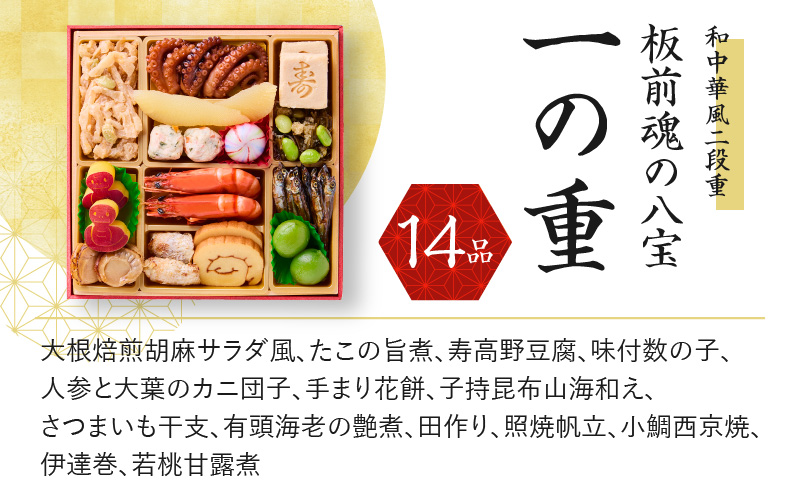 大阪府泉佐野市のふるさと納税 おせち「板前魂の八宝」和中華風 二段重 6.8寸 25品 2人前 先行予約 【おせち おせち料理 板前魂おせち おせち2025 おせち料理2025 冷凍おせち 贅沢おせち 先行予約おせち 年内発送 within2024】 Y090