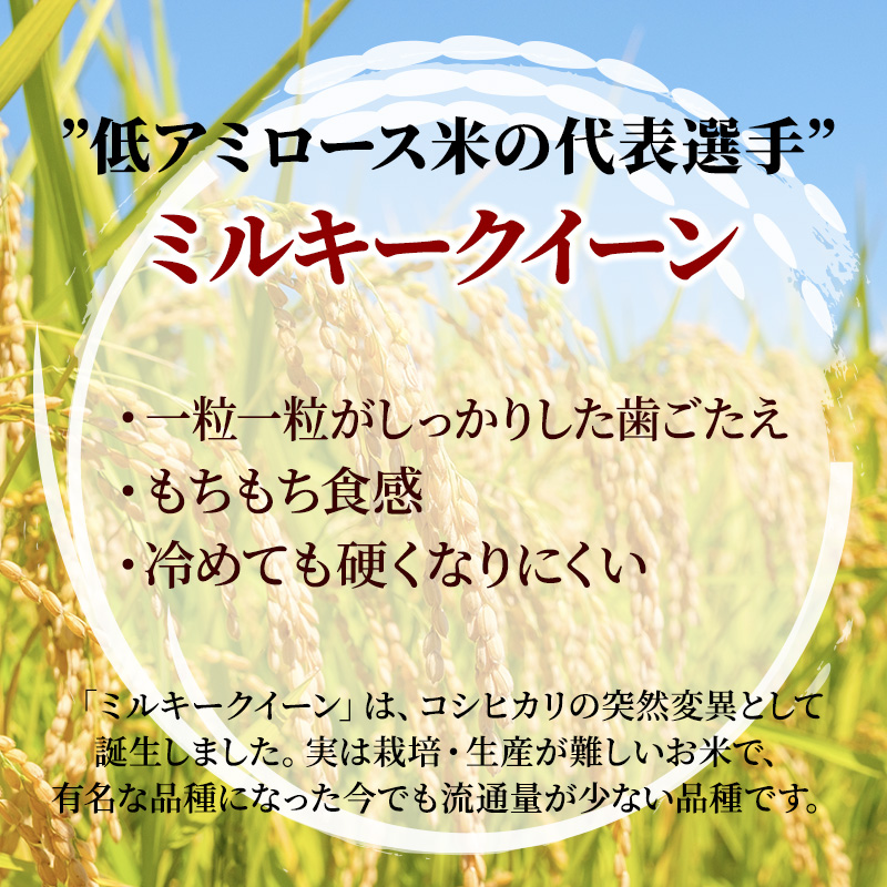 米 令和5年産 安芸高田市産ミルキークイーン『玄米』6kg / 広島県安芸