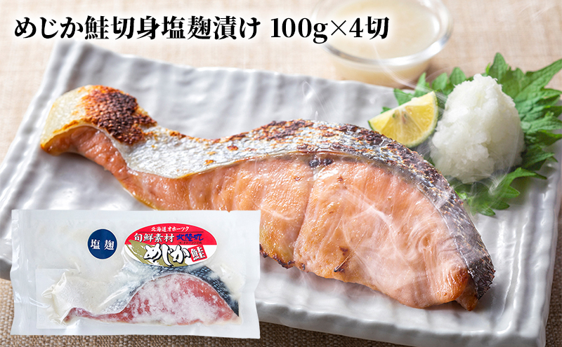 北海道枝幸町のふるさと納税 北隆丸 3種の鮭切り身セット（塩・西京・塩麹）オホーツク枝幸産【 鮭 サケ サーモン 切り身 干物 魚貝類 魚介類 漬け 漬魚 塩漬け 味噌漬け 西京漬け 加工食品 北海道 オホーツク 枝幸 】