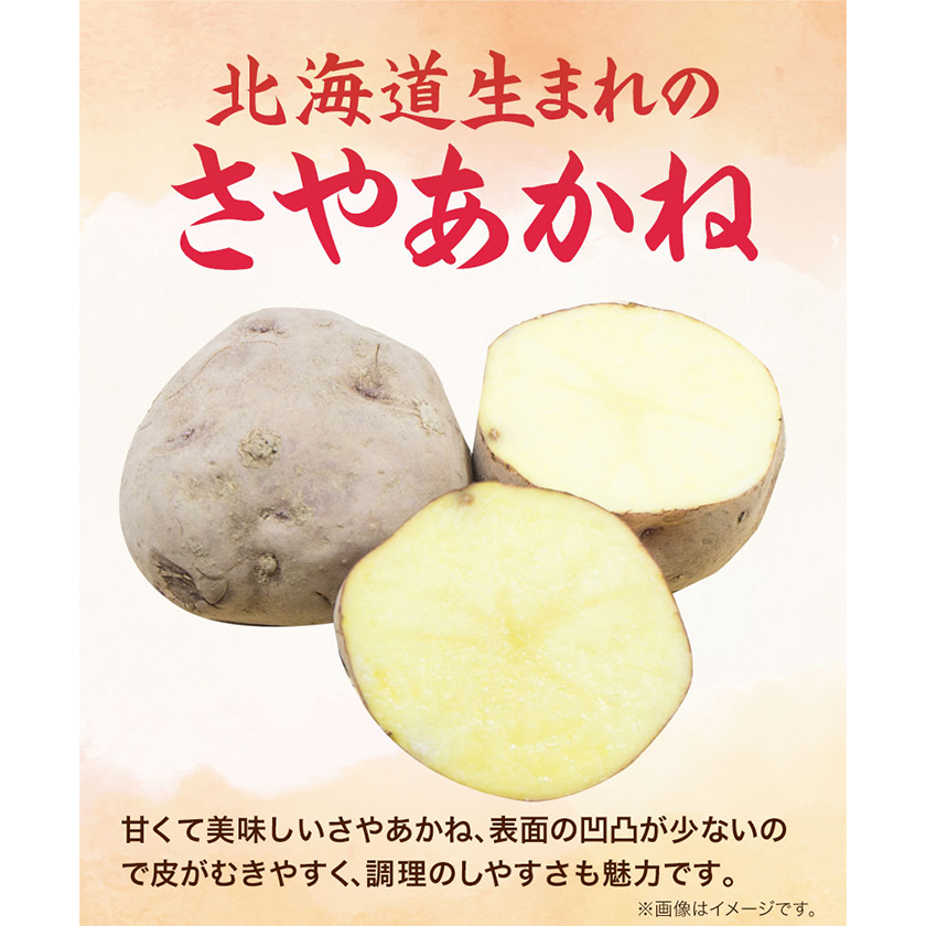 北海道本別町のふるさと納税 じゃがいも 北海道十勝 オーガニック じゃがいも 7kg サイズ S-2L《10月下旬-3月中旬頃より順次出荷》 オフイビラ源吾農場 送料無料 北海道 本別町 さやあかね 負箙源吾農場