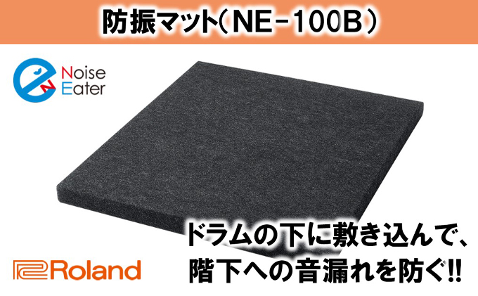 【Roland】ドラム防振マット NE-100B【配送不可：離島】|ローランド株式会社