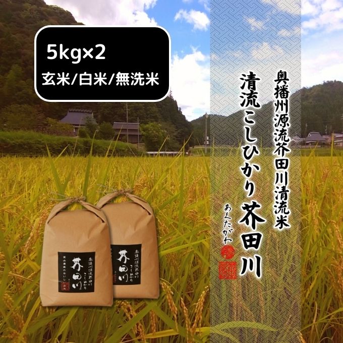 農家直送 令和5年産 コシヒカリ10kg(5kg×2)玄米 白米 無洗米10キロ
