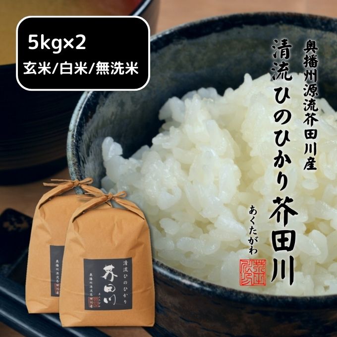 米　新米　お米　玄米１０ｋｇ「標準　コシヒカリ　酵素米　白米に精米」【希少】