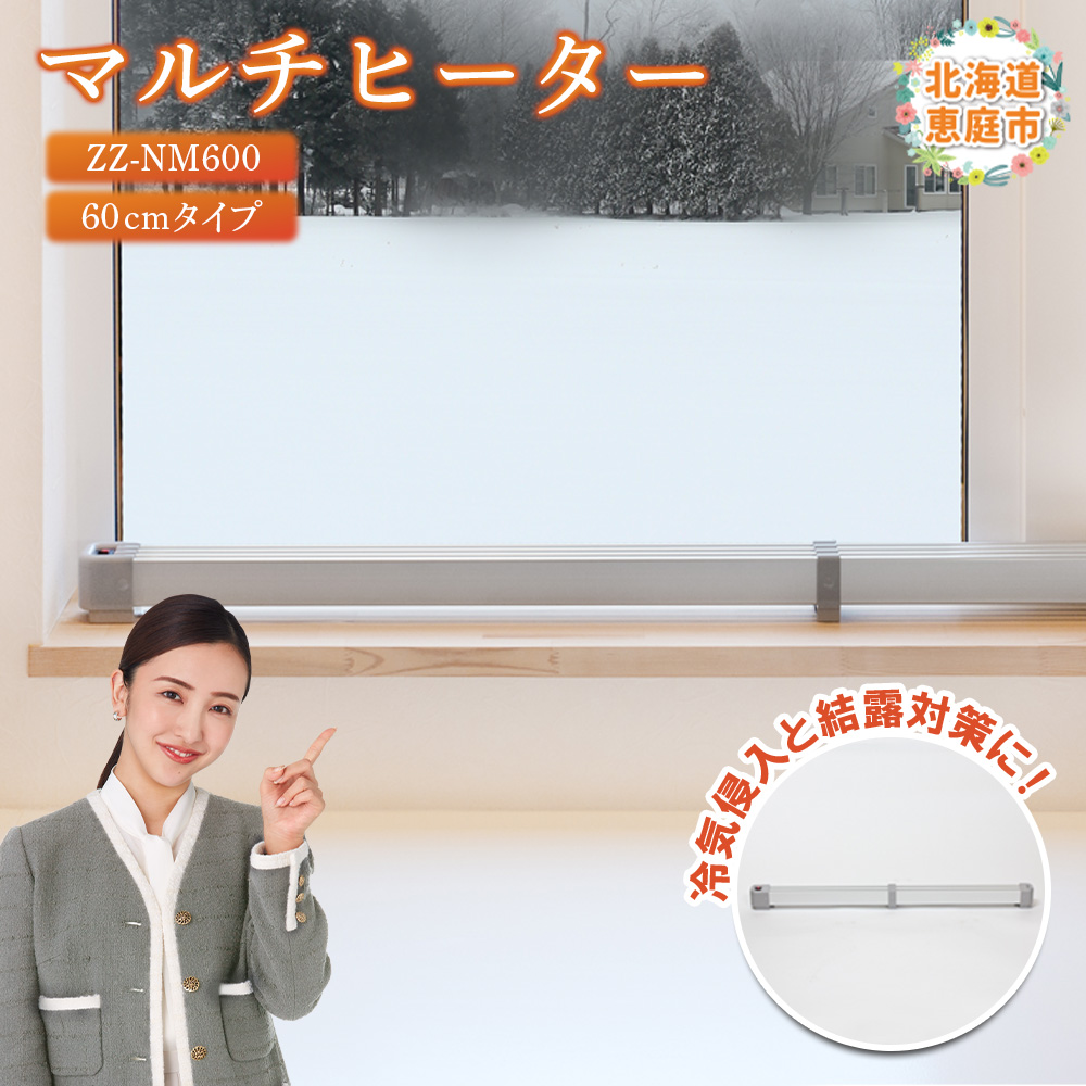 マルチヒーター ZZ-NM600 【公式通販】