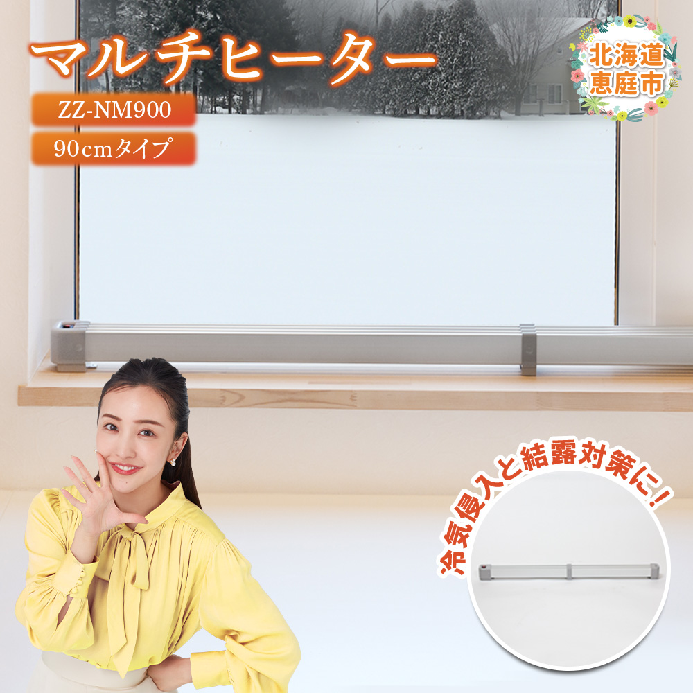 マルチヒーター 足元ヒーター ウィンドヒーター 120cm 結露防止 ZZ