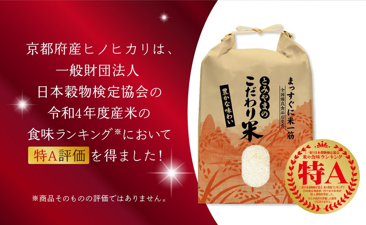 京都府木津川市のふるさと納税 【定期便6か月】お米30kg（5kg×6回）特別栽培米