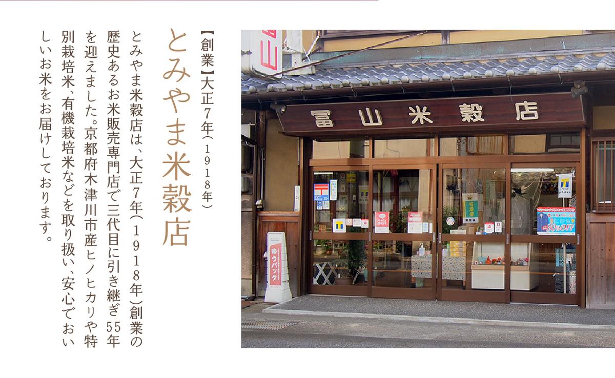 京都府木津川市のふるさと納税 【定期便6か月】お米30kg（5kg×6回）特別栽培米