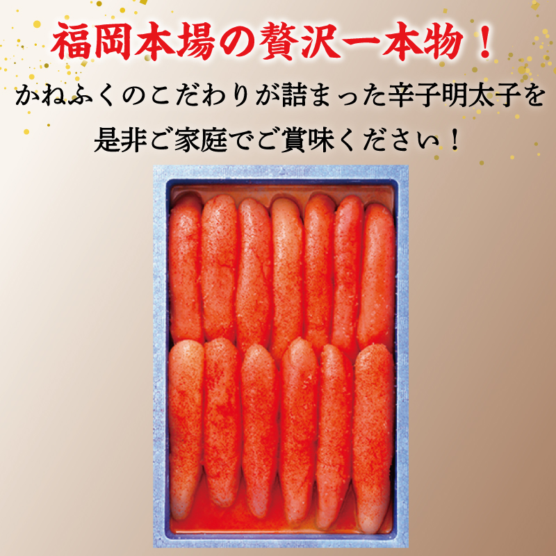 福岡県添田町のふるさと納税 かねふく【無着色】辛子明太子(一本物)700g [a7375] 藤井乾物店 ※配送不可：離島【返礼品】添田町 ふるさと納税