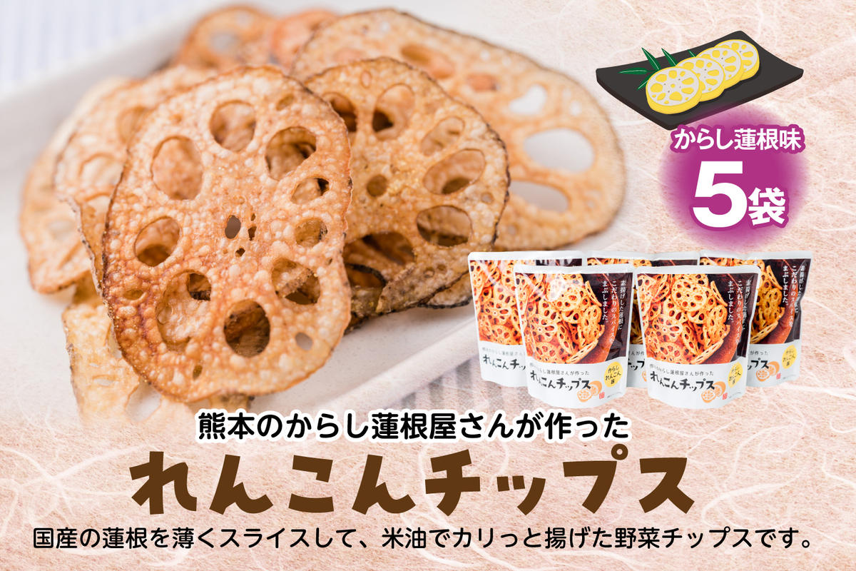からし蓮根 