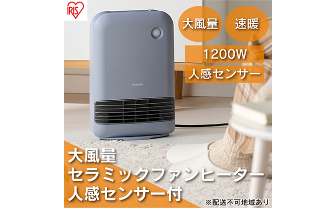 ヒーター セラミックファンヒーター 大風量 人感センサー付き 最大1200W ACH-M12A-V パープル アイリスオーヤマ 小型 足元 暖房  セラミック ヒーター 節電 トイレ コンパクト 小型 軽量 キッチン 勉強 脱衣所（宮城県大河原町） ふるさと納税サイト「ふるさとプレミアム」