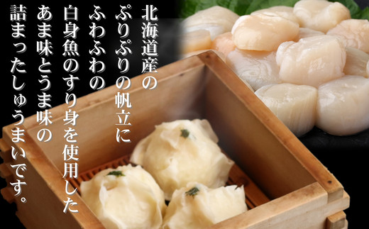 【北海道紋別市】23-18 【北海道産】ほたてしゅうまい8個入×4セット |国産 お惣菜 海鮮
