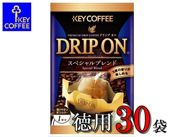 【ご自宅用】キーコーヒー　ドリップオンスペシャルブレンド30袋　コーヒー　ロングセラー　お手軽　ドリップ　ブレンド　定番　人気　珈琲|株式会社クイック