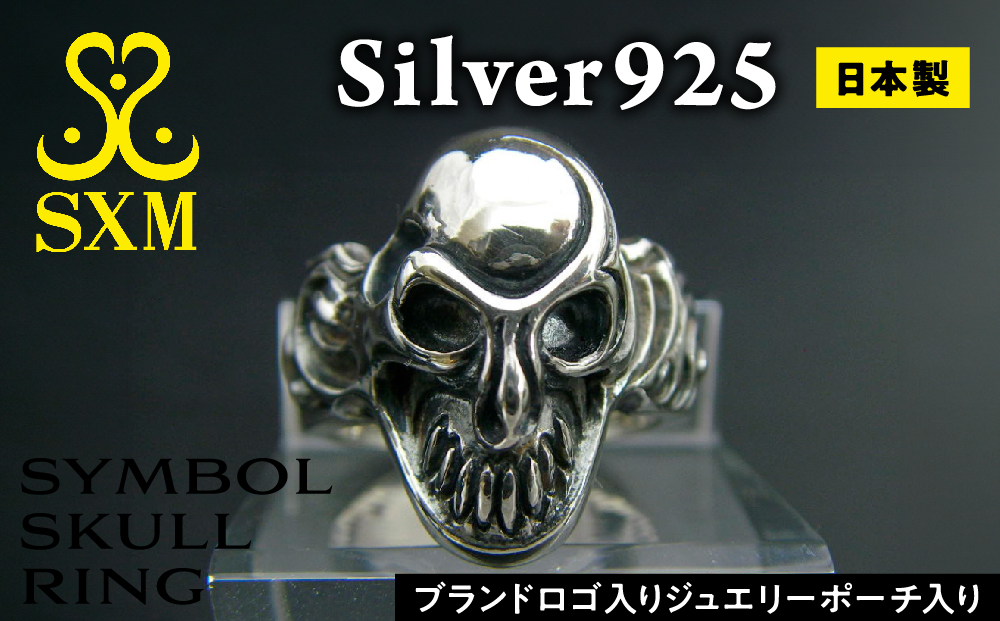 【茨城県常総市】Symbol  skull  ring