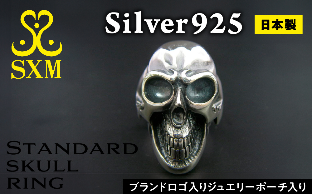 【茨城県常総市】Standard  skull  ring