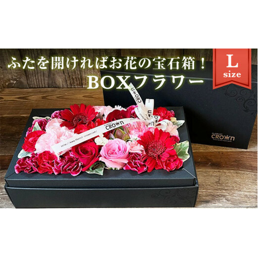 BOXフラワー（L）赤・ピンク系