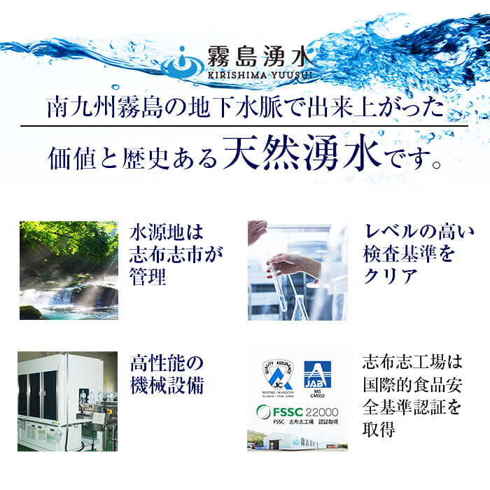鹿児島県志布志市のふるさと納税 a5-008 天然シリカ水