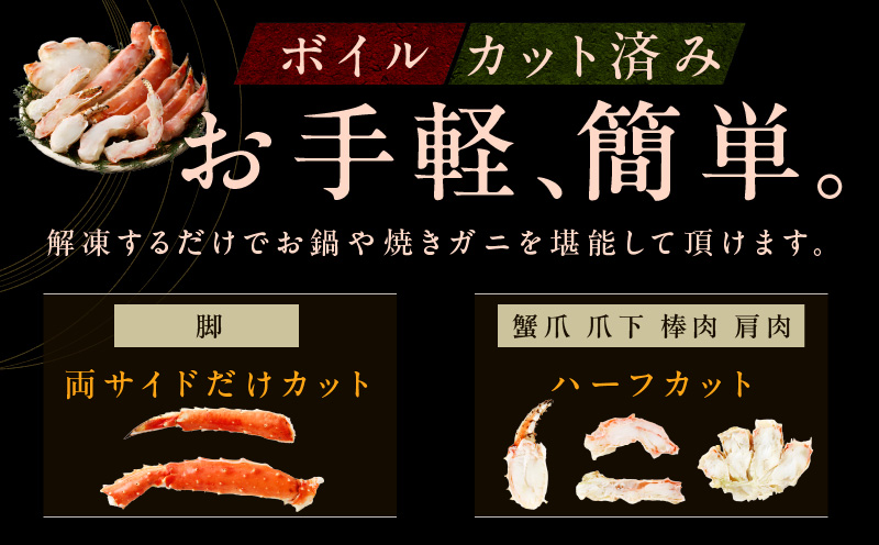 ふるさと納税 ボイルタラバガニ 1.2kg 特大 5Lサイズ カット済み