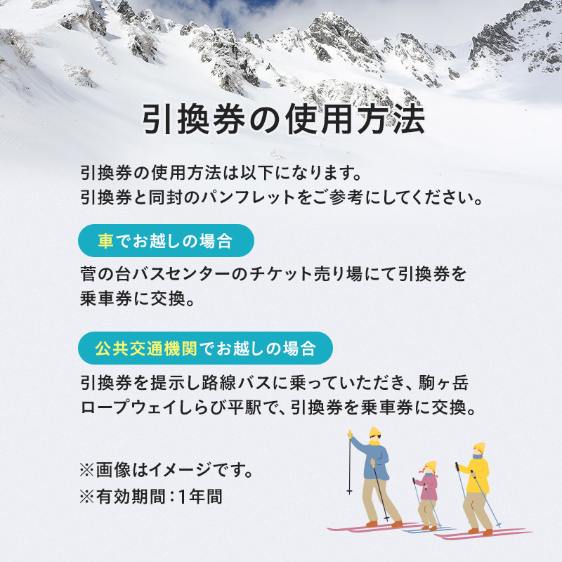 駒ヶ岳ロープウェイ券「ペアセット」 チケット 入場券 優待券 路線バス乗車券|中央アルプス観光株式会社