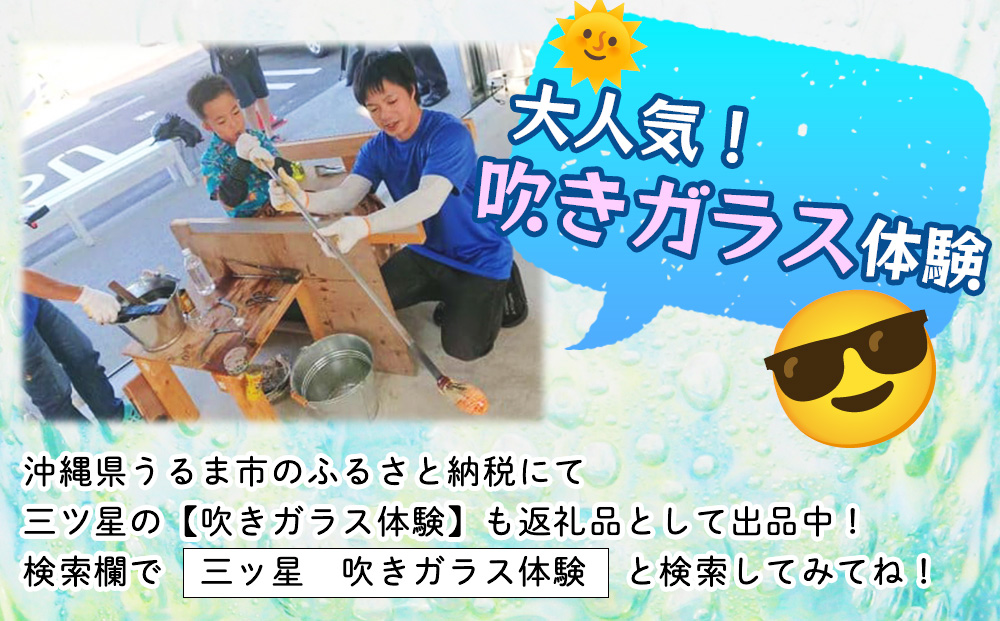 琉球ガラス工房 三ツ星】 琉球ガラス ランプシェード（水色&白