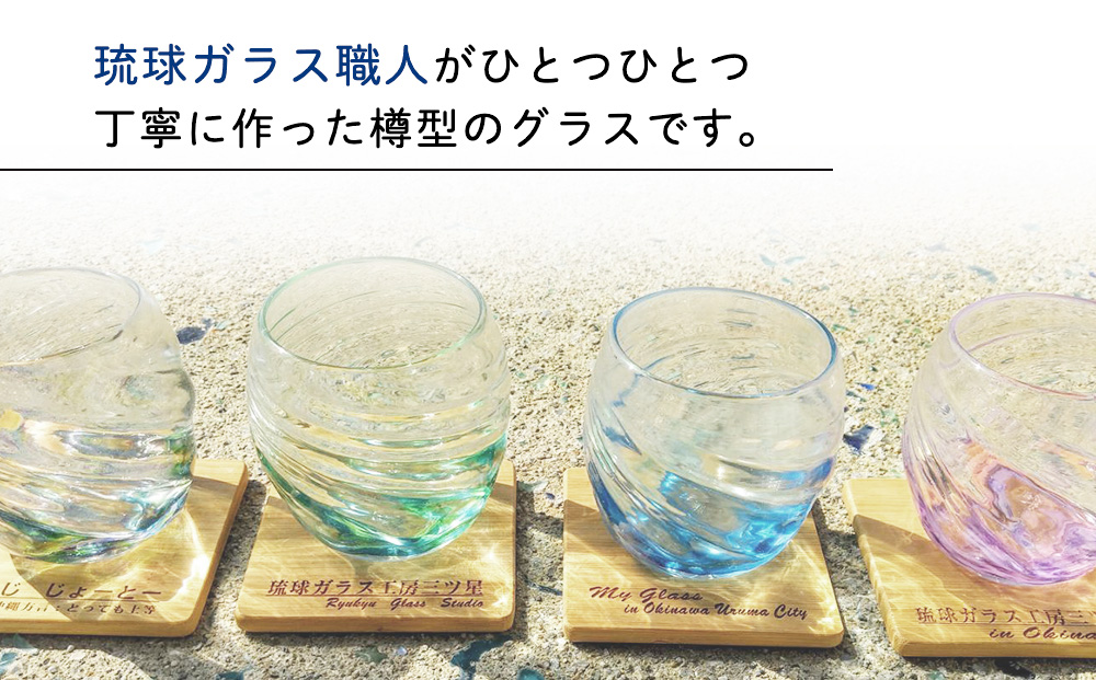 琉球ガラス グラス  3セット