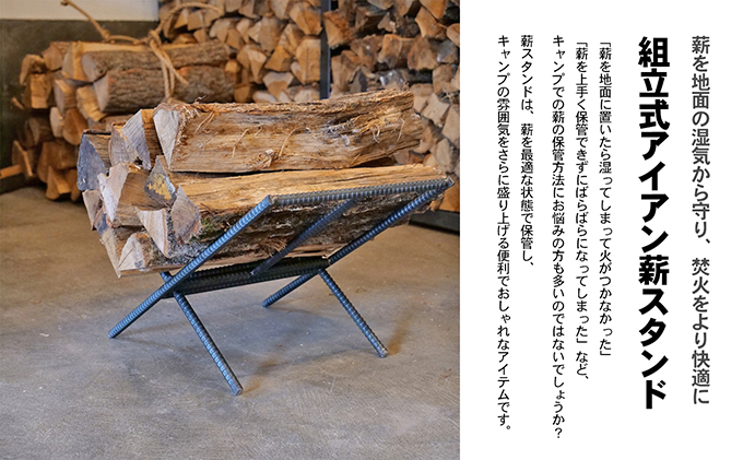 簡単組立】無骨で丈夫な薪置き台 アイアン薪スタンド001 インテリア