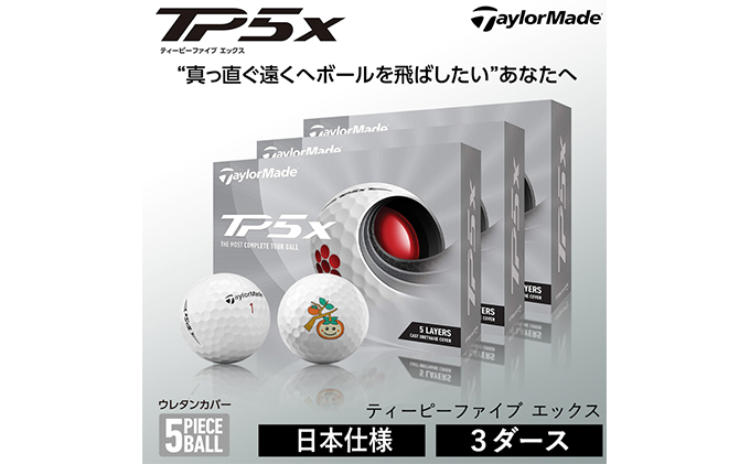 ゴルフボール テーラーメイド　TP5Xイエロー  かきりんプリント  3ダース(36球)