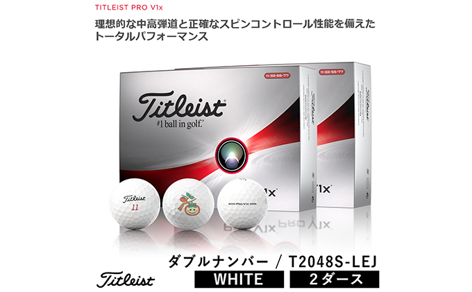 ゴルフボール タイトリストProV1Xホワイト ダブルナンバー かきりん2