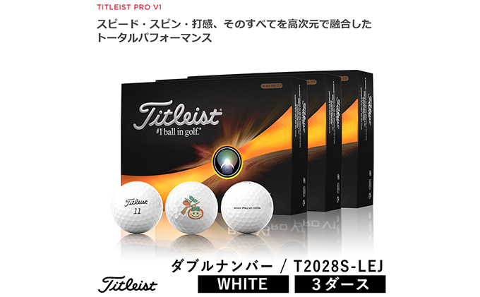 ゴルフボール タイトリストProV1ホワイト ダブルナンバー かきりん3