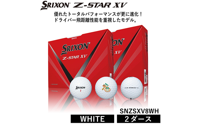 ゴルフボール　スリクソンZ-STARXVホワイト かきりん2ダース（24球）