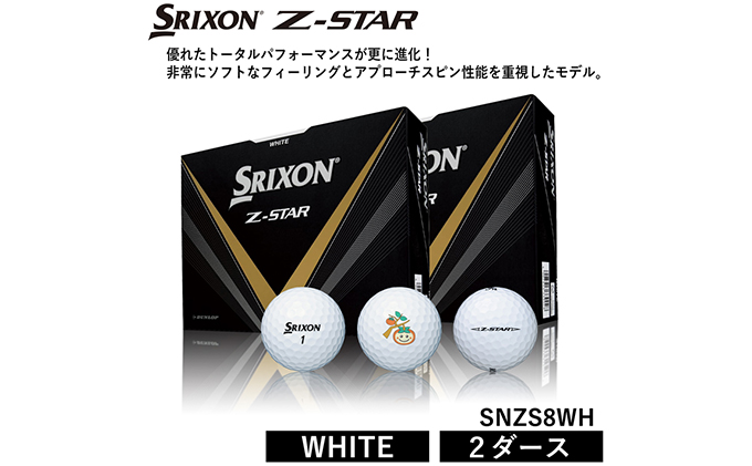 ゴルフボール　スリクソンZ-STARホワイト　かきりん2ダース（24球）