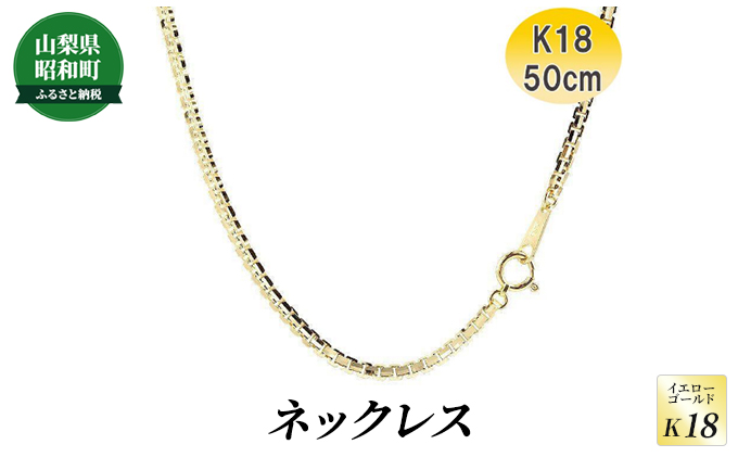 18金 ネックレス チェーンだけ 50cm イエローゴールドK18 ベネチアンチェーン 12面カット 地金 ネックレス 18k K18 チェーンのみ  人気