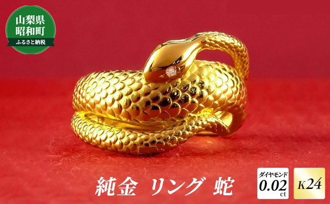 24金 純金 リング 蛇 スネーク ダイヤモンド 太め 金 ゴールド 24k