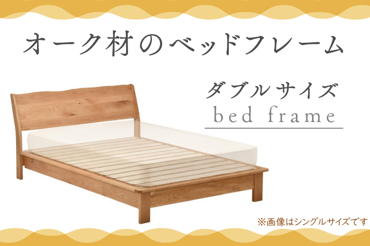 オーク材のベッドフレーム ダブルサイズ 家具 自然 国産 寝具 レッド ...