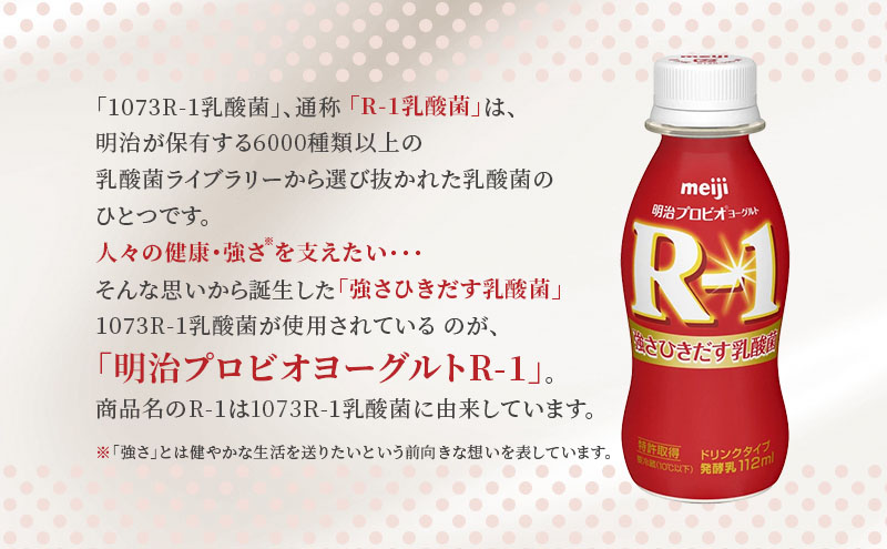 京都府京田辺市のふるさと納税 R1 定期便 12ヶ月 R-1 プロビオヨーグルト 低糖 低カロリー ドリンク タイプ 明治 飲むヨーグルト 乳酸菌 ドリンクヨーグルト ヨーグルトドリンク ヨーグルト 飲み物 飲料 ジュース 健康食品 健康 R1ドリンク 乳酸菌飲料 冷蔵 定期 12回