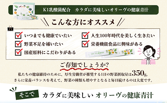 オリーヴの森 K1乳酸菌配合 カラダに美味しいオリーヴの健康青汁 31包