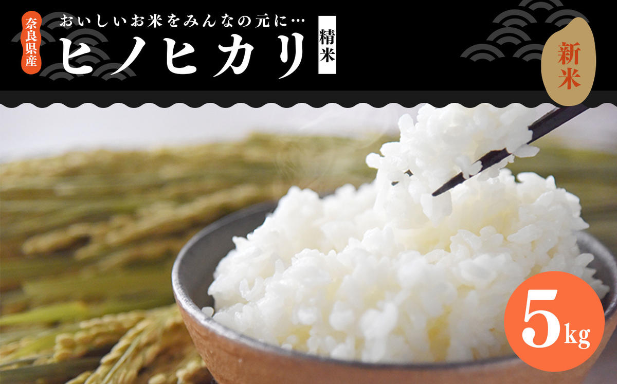 奈良県産ヒノヒカリ 令和6年産 聞き取れれ 15キロ