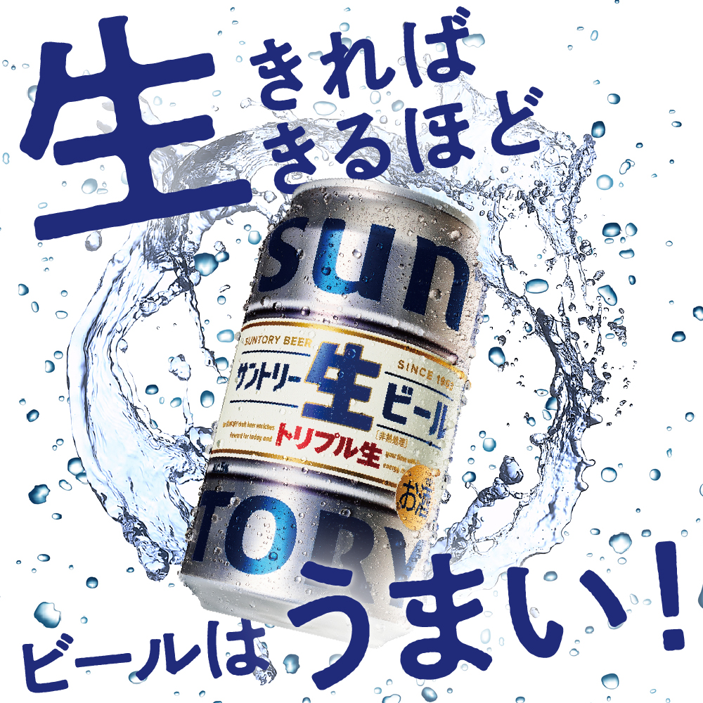 サントリー 生ビール トリプル生 350ml×24本 群馬県 千代田町|サントリー〈天然水のビール工場〉群馬