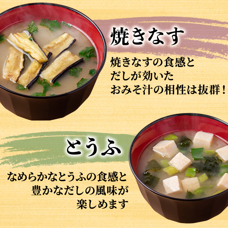 岡山県里庄町のふるさと納税 味噌汁 スープ フリーズドライ アマノフーズ 金のだし おみそ汁バラエティ10食 インスタント レトルト 送料無料