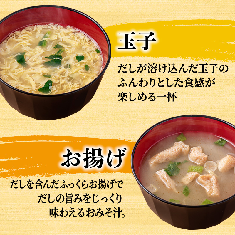 岡山県里庄町のふるさと納税 味噌汁 スープ フリーズドライ アマノフーズ 金のだし おみそ汁バラエティ10食 インスタント レトルト 送料無料