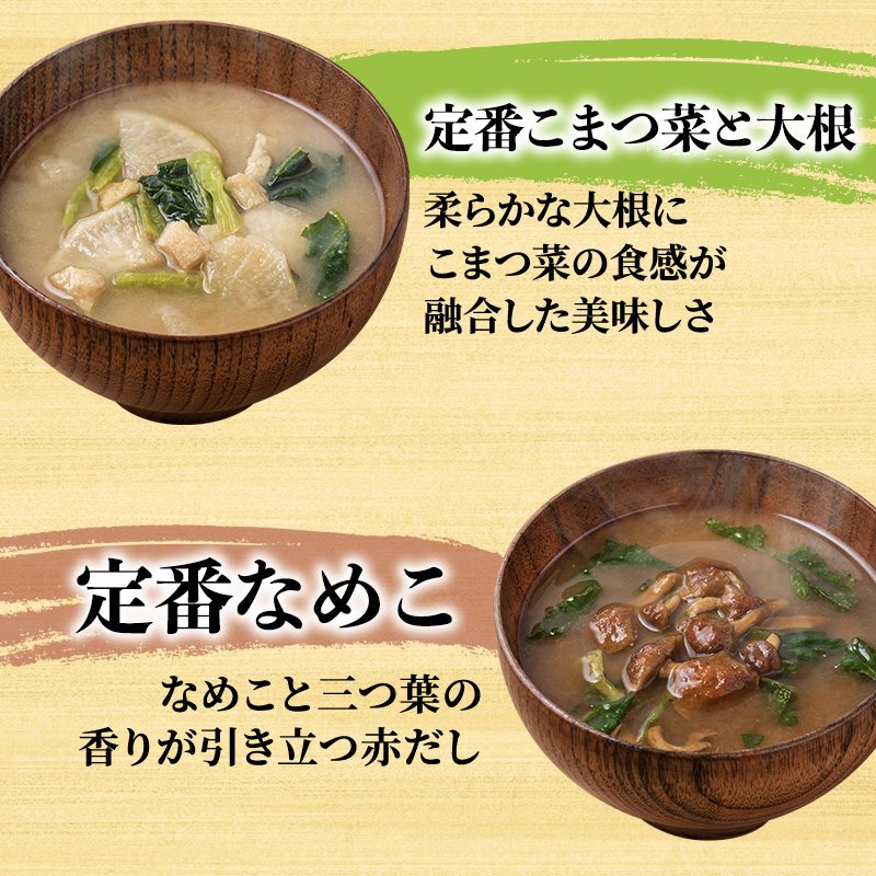岡山県里庄町のふるさと納税 味噌汁 スープ フリーズドライ アマノフーズ まごころ一杯定番おみそ汁 ギフト 500TA(30食)