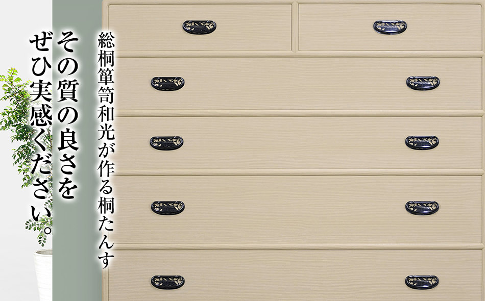 桐たんす専門店より 整理箪笥「あやめ」 【独自開発の表面特殊