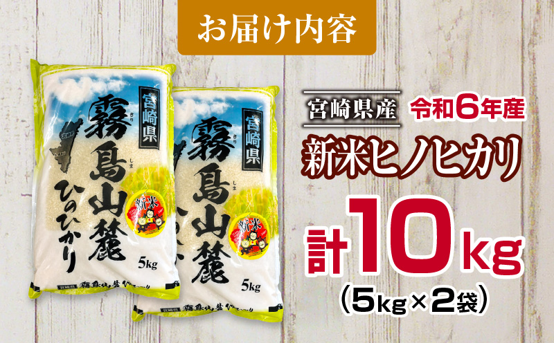 ヒノヒカリ 計10kg 5kg 2袋 米 お米 ご飯 ライス 国産 食品 精米 白米