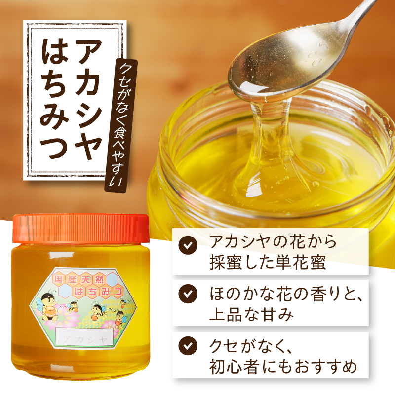 高見養蜂場 の 天然はちみつ セット (アカシヤ＆菩提樹、シナの