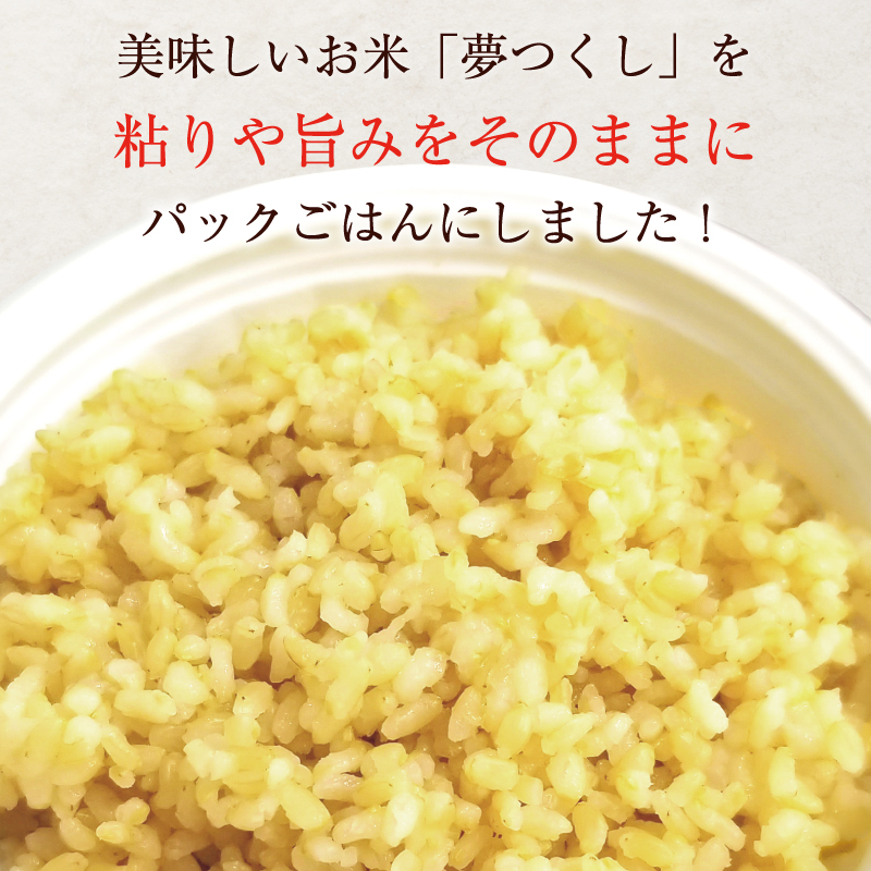 福岡県添田町のふるさと納税 夢つくし玄米PREMIUMパックごはん 160g×24食 [a7414] 酒見食品工業株式会社 ※配送不可：離島【返礼品】添田町 ふるさと納税
