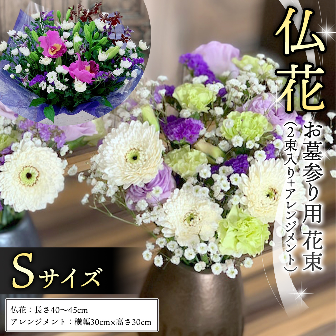 ☆るな☆様専用◇ 造花 お墓用仏花アレンジ◇ 1対（2個セット