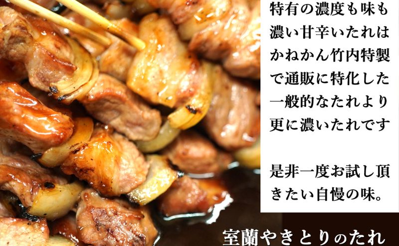 6ヵ月 定期便 室蘭やきとり たれ焼き 30本 焼き鳥（北海道室蘭市） ふるさと納税サイト「ふるさとプレミアム」