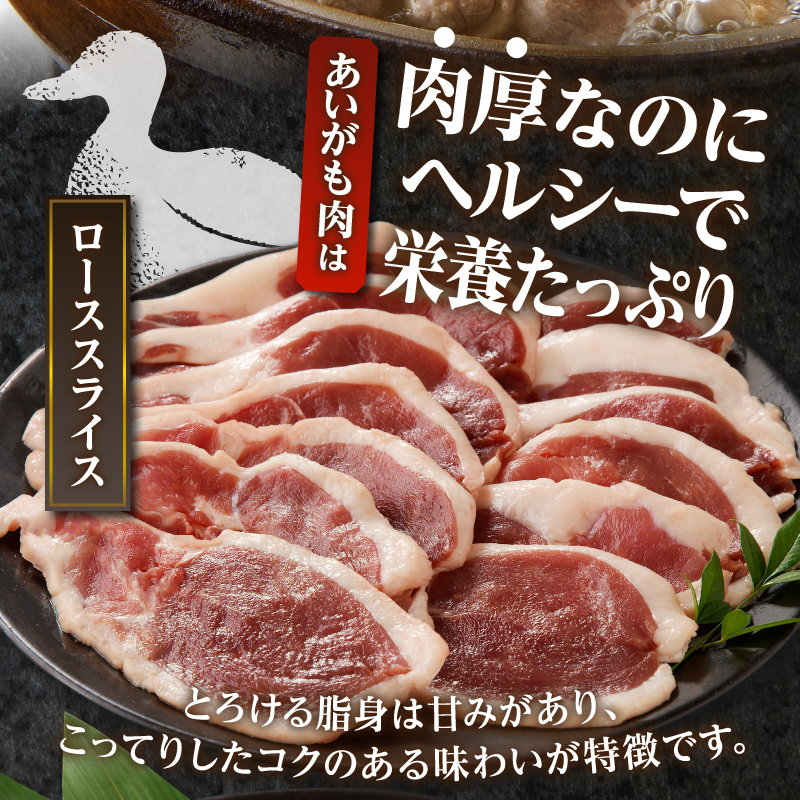 北海道滝川市のふるさと納税 あいがも鍋 満足セット｜合鴨 あいがも セット 鍋 ロース モモ スライス つくね 詰め合わせ 詰合せ 肉 お肉