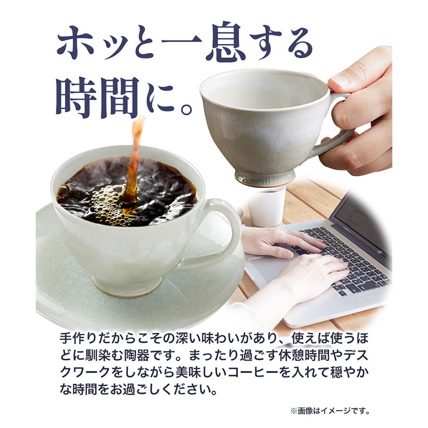 こだわりの陶器 コーヒーカップ 2個 セット《30日以内に出荷予定(土日祝除く)》順心窯 北海道 本別町 送料無料 陶器 器 グラス カップ コップ  食器|