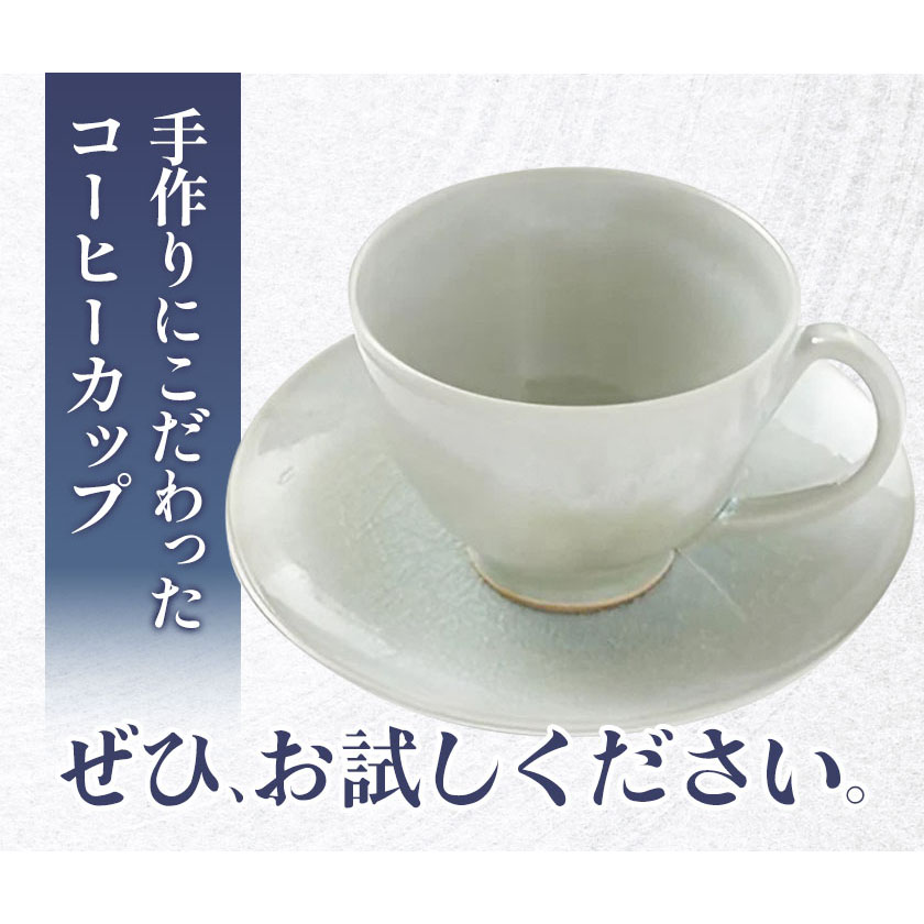 こだわりの陶器 コーヒーカップ 2個 セット《30日以内に出荷予定(土日祝除く)》順心窯 北海道 本別町 送料無料 陶器 器 グラス カップ コップ  食器|